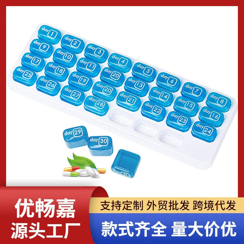 厂家供应 1688推荐 塑料 高质量31天 一月31格键盘型塑料药盒