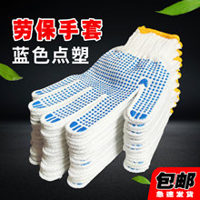工厂包邮劳保手套工地上用作业干活工作工业耐磨棉线点塑批发手套