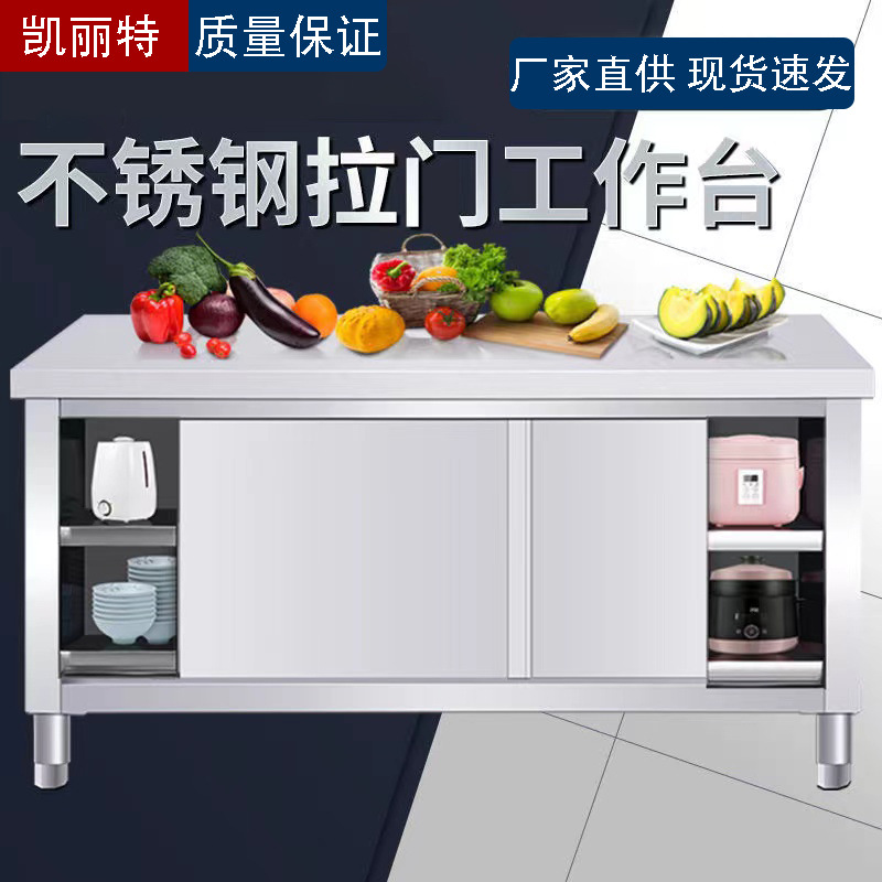凯丽特商用不锈钢工作台厨房操作带拉门切菜桌子打荷烘焙专用案板