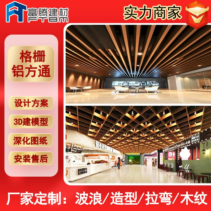 Алюминиевая квадратная решетка для торговых центров и холлов отелей, с вентиляционными отверстиями в форме вафельного узора, алюминиевая квадратная решетка, треугольная алюминиевая квадратная решетка.