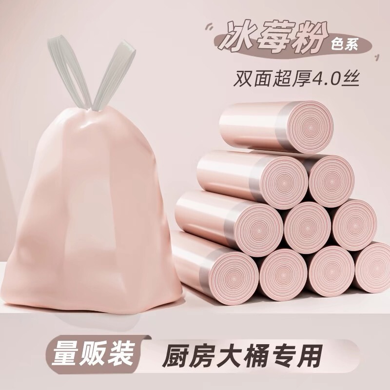 Ice Berry Powder Thickened Garbage Bag Drawstring-type Household Extra-thick Kitchen Plastic Bag Student Dormitory Garbage Bag Drawback