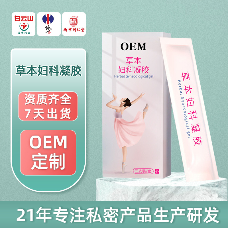 厂家私处阴道护理凝胶女性私密私处保养滋润清洁妇科凝胶
