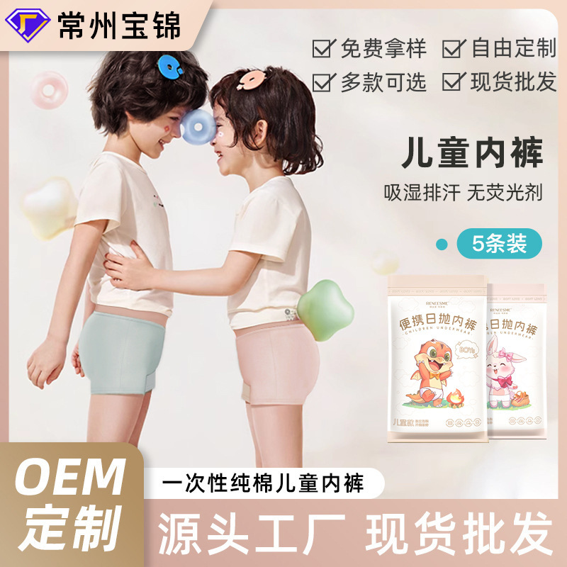 One-Piece Disposable Children's Underwear, Pure Cotton, Girls' and Boys' Colorful Boxer Style, Sterilized Travel Daily Disposable Shorts One-Piece Disposable Children's Underwear, Pure Cotton, Girls' and Boys' Colorful Boxer Style, Sterilized Travel Daily Disposable Shorts