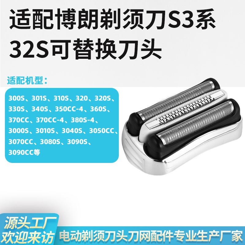 Suitable for Braun Shaver 32S Head S3 Series 3040S3080370Cc3000S3010 Foil Accessories Durable