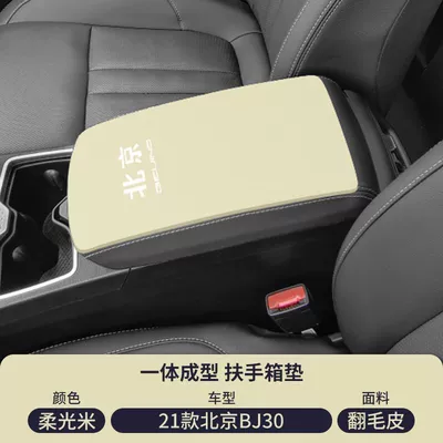 Armrest box pad, Armrest Cover Protective Cover Middle - suede-armrest-box-mat-soft-light-rice-21-styles-bj30