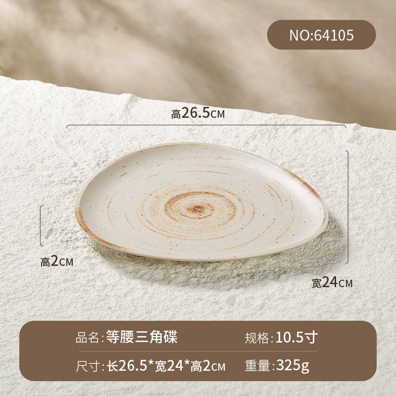 10.5inch 삼각판