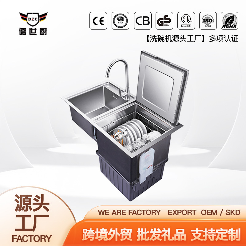 Deshi Kitchen Dishwasher Sink Integrated Embedded Double-Tank 8-Person Fully Automatic Household Purification Ultrasonic Dishwasher