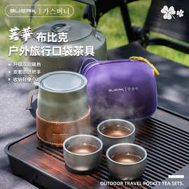 【严选】便携式户外茶具套装茶壶双层茶杯房车露营泡茶装备