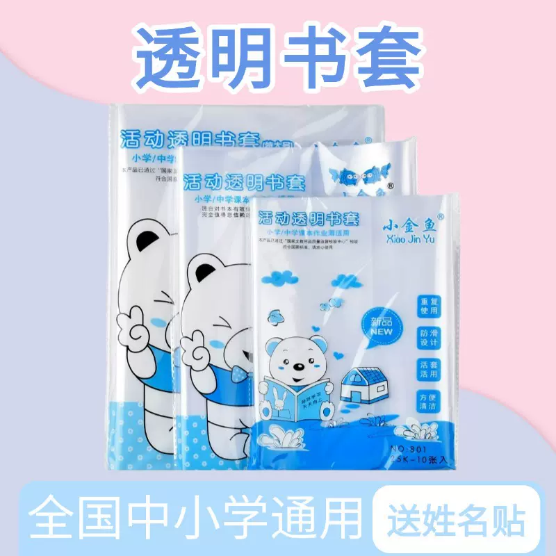 书皮书套自粘透明包书套16K/A4包书膜防水书套保护膜大号书封