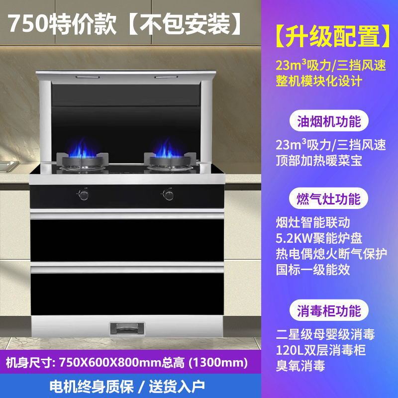 新款好太太集成灶一体灶家用智能体感自动清洗蒸烤下排侧吸油烟机|undefined