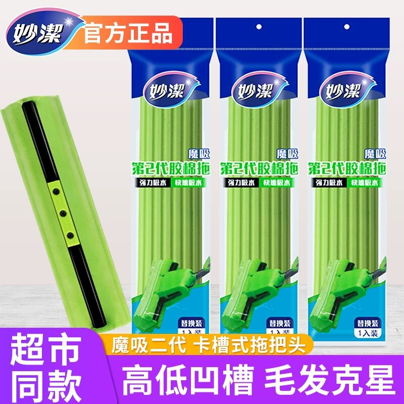 Miaojie Collodion Mop Replacement Roller Squeeze Mop Head Sponge Replacement Head Wholesale Lightweight Removable and Washable