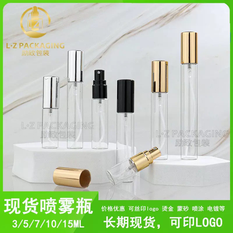 喷雾瓶3ml5ml7ml10ml15ml电化铝喷头小样爽肤水瓶喷嘴香水分装瓶