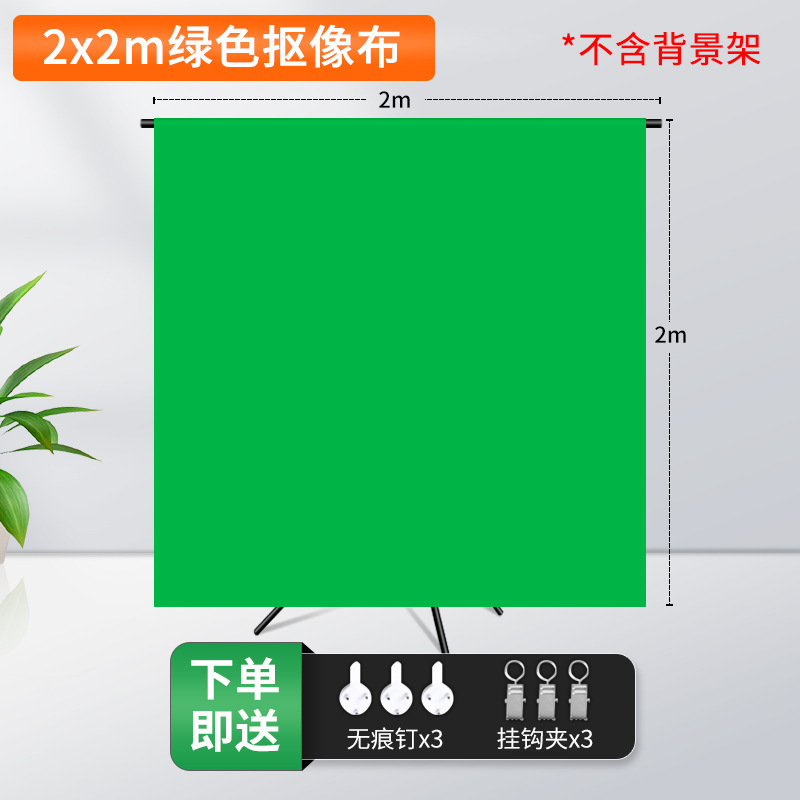 绿幕抠像布绿布背景布直播绿色背景幕布便携背景架横杆支架设备|undefined