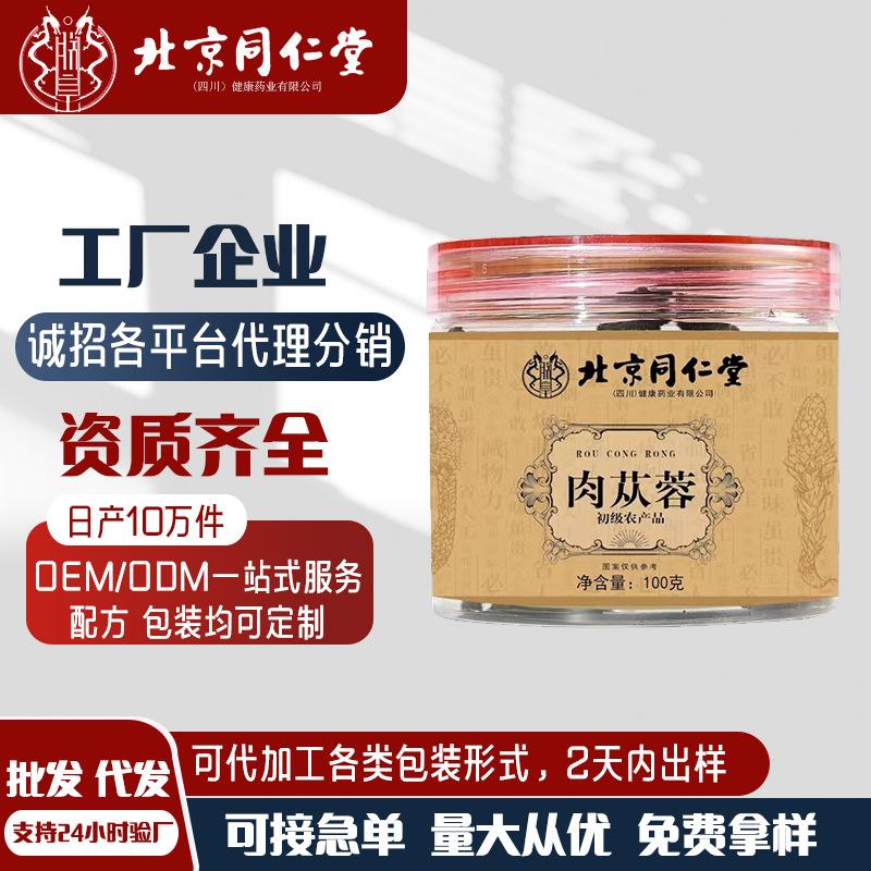 肉苁蓉太子参丹参黄精五味子罐装初级农产品食用男士泡茶可代发