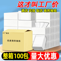 ティッシュ抜き箱卸売り100包ホテル民宿ホテル商用ナプキントイレ衛生ティッシュ