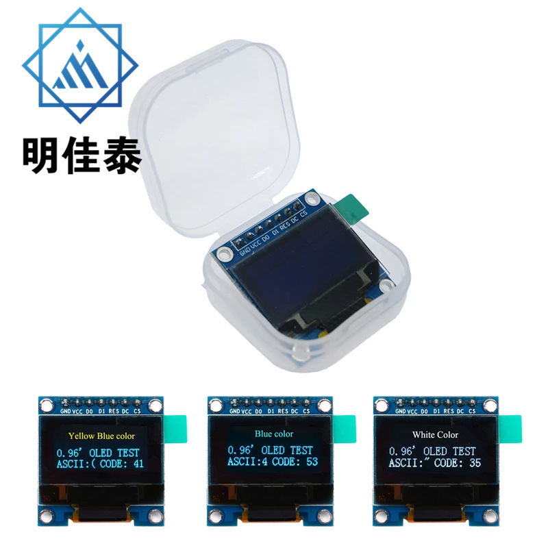 0.96寸 7针 白色 蓝色 黄蓝 OLED显示屏模块显示器 兼容SPI/IIC