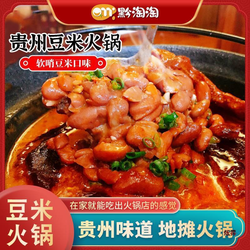贵州产黔小二豆米火锅底料糟辣即食小火锅懒人速食地摊火锅套餐|undefined