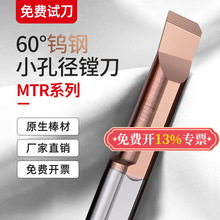 MTR小孔径镗刀内孔精镗合金小径镗孔刀钨钢小孔车刀数控抗震刀杆