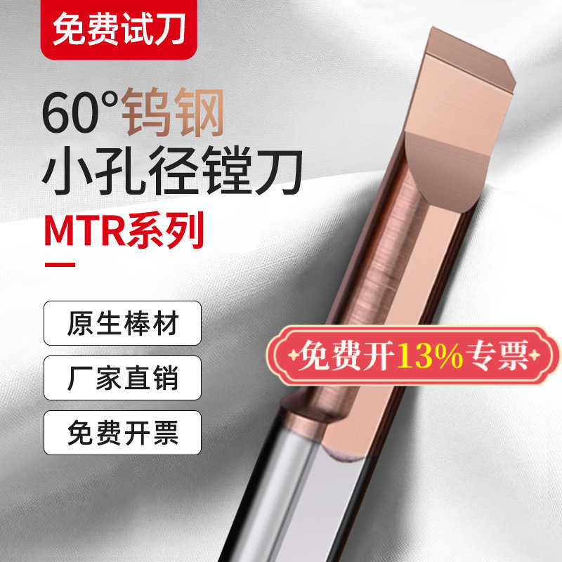MTR小孔径镗刀内孔精镗合金小径镗孔刀钨钢小孔车刀数控抗震刀杆
