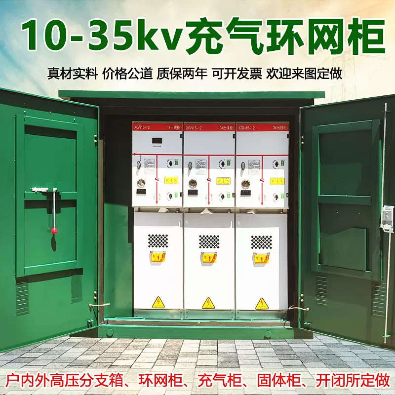 高压环网柜开闭所全绝缘固体环保充气柜10kv35kv带开关固体柜