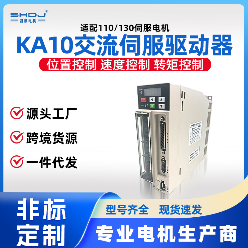 上海四横KA系列驱动器110/130伺服电机专用220V一件包邮
