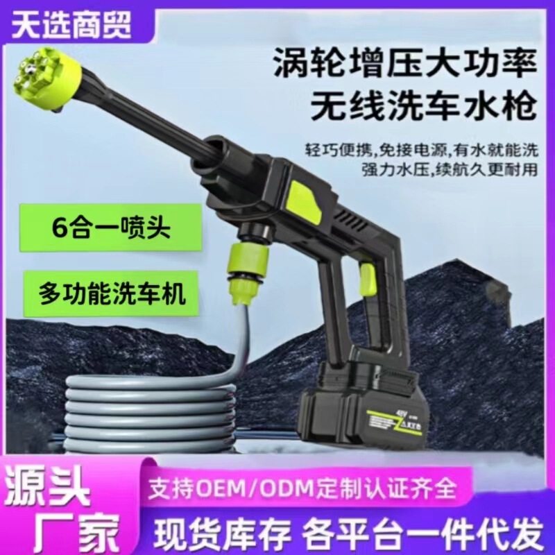 Cross-border new car washer wireless lithium battery high-pressure water gun car wash water gun portable car washer car cleaner