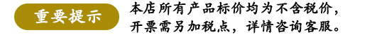 不含税提示
