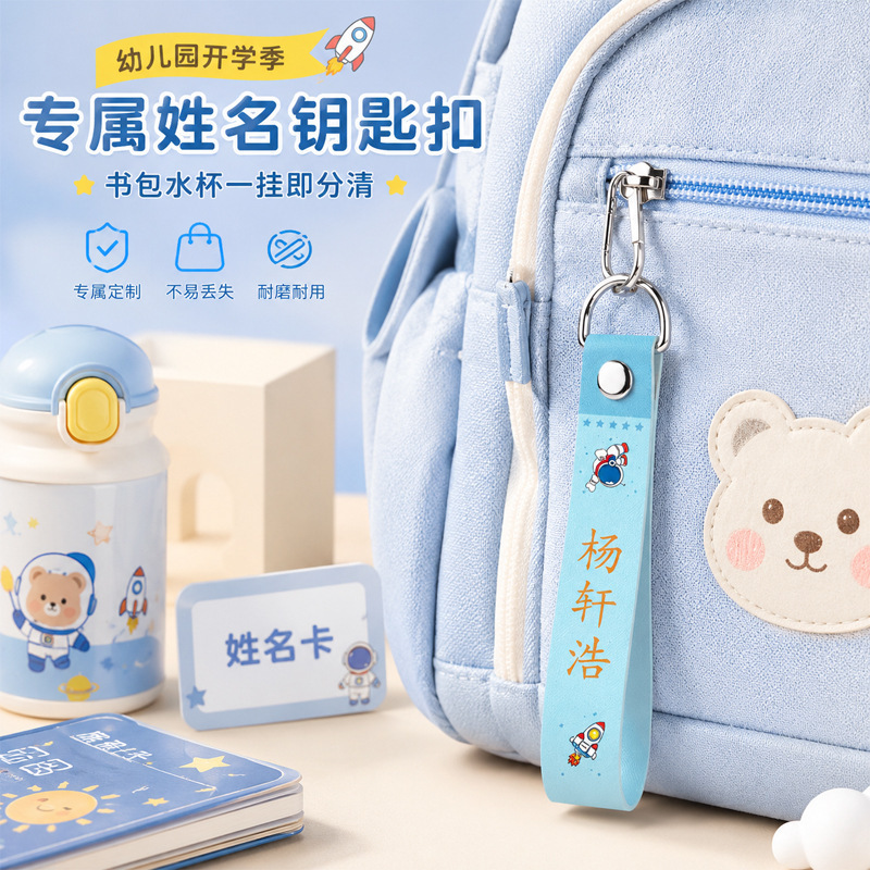 Kindergarten name tags, children's backpack pendants, name rings, elementary school name tags, water bottle keychains, school entry supplies