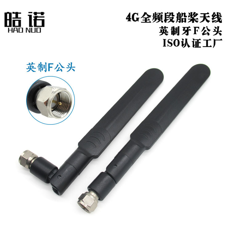 新款LTE 4G 3G GSM全频段英制牙F公头船桨型天线 5DB高增益