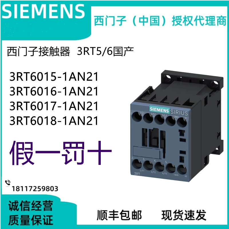 Новый оригинальный контактор Siemens 3RT6015 6016 6017 6018-1AN21 -1AN22