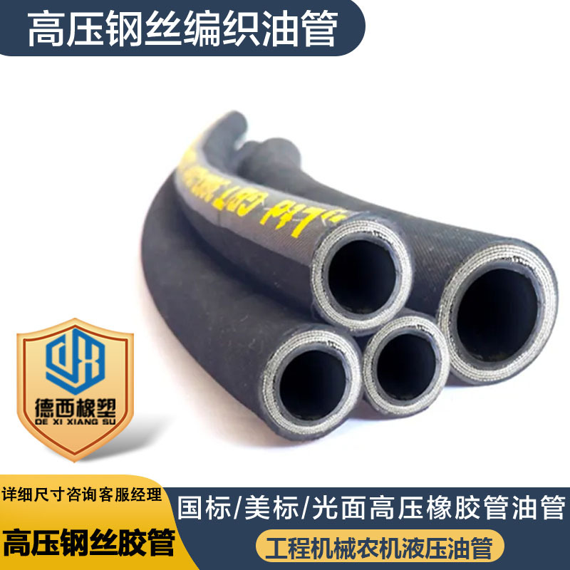 螺纹高压油管钢丝缠绕高压橡胶管软管挖掘机胶管总成液压胶管