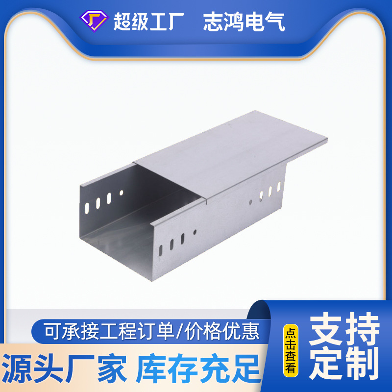 消防走线槽托盘式桥架线槽盒热浸锌大跨距300*300钢制