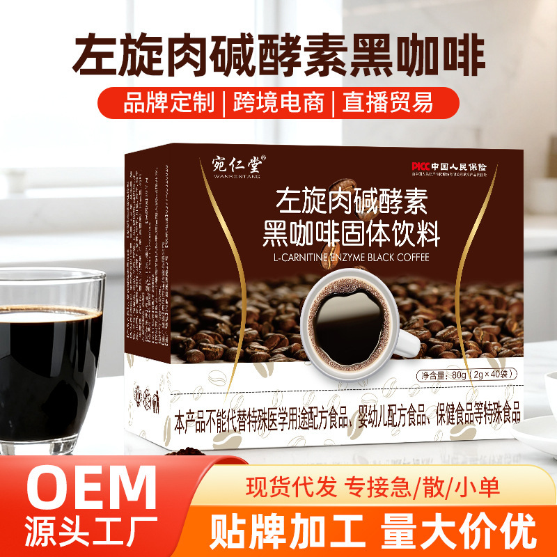 Wanrentang Black Coffee L-Carnitine American Meal Replacement Coffee Satiety Magic Ketone Instant Energy Low-Calorie Fast-Burning Wanrentang Black Coffee L-Carnitine American Meal Replacement Coffee Satiety Magic Ketone Instant Energy Low-Calorie Fast-Burning