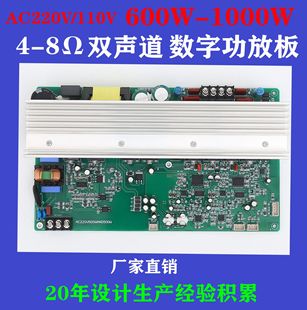 Two-Channel 300W+300W400W+400W500W+500W Stereo High-Power Digital Amplifier Board