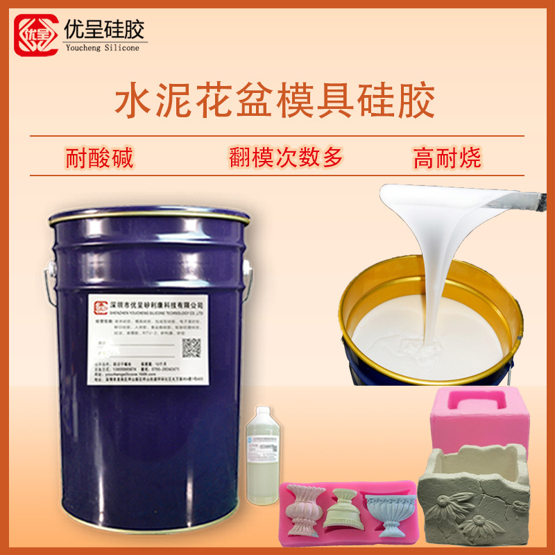水泥花盆液态硅胶室温硫化耐高温不易变形乳白色模具硅橡胶原材料