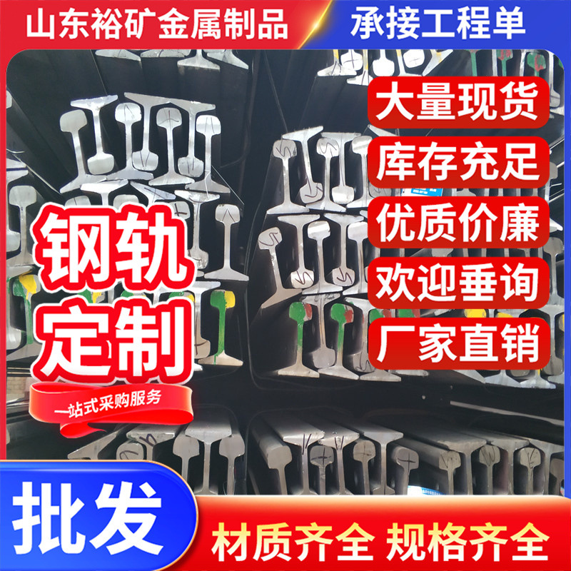 现货销售 轨道钢轨 轻轨 重轨 12kg轨道钢  Q235钢轨