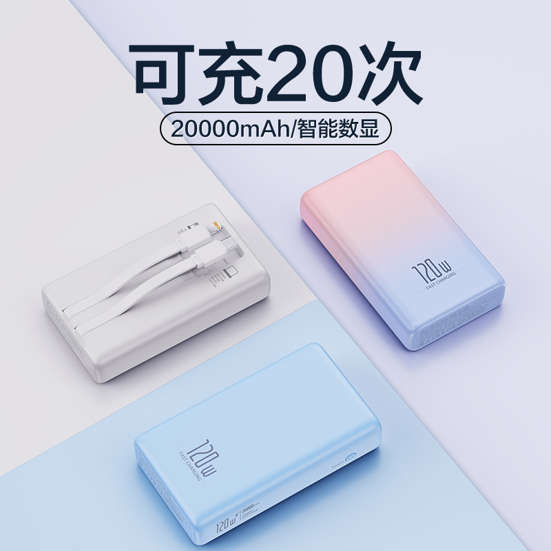 120 ワット超高速充電パワーバンクライン内蔵 20000 mAh 大容量モバイル電源ギフト卸売ロゴ|undefined