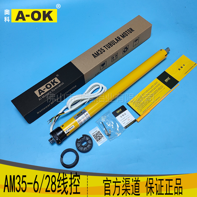 批发电动卷帘电机奥科AM35-6/28标准静音快速外置管状电机