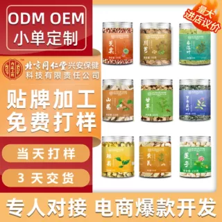 定制罐装花草茶内廷上用北京同仁堂瓶装初农胎菊金银花黄芪红枣干