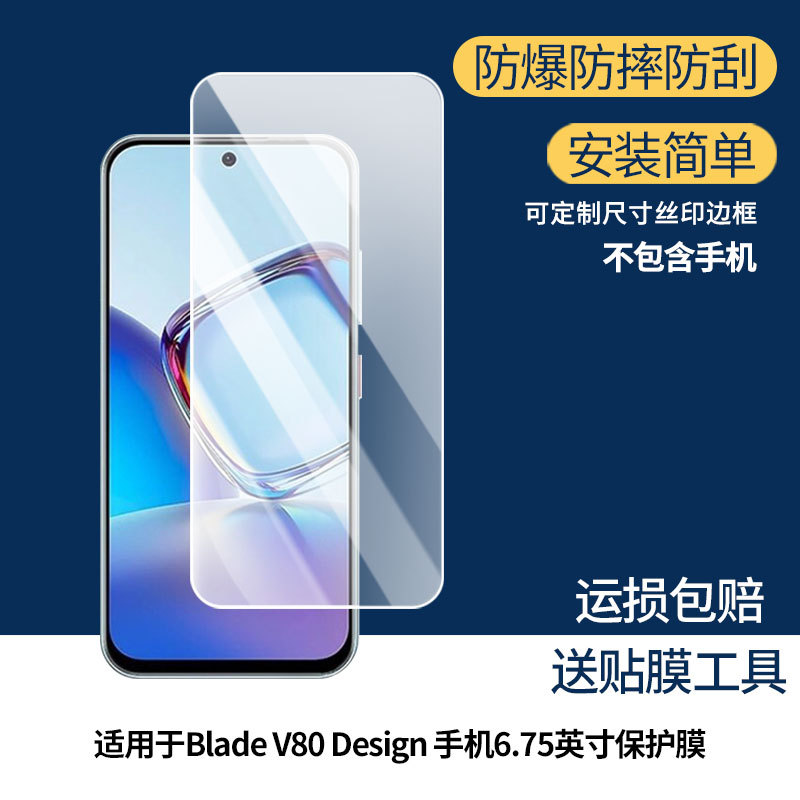 适用ZTE Blade V80 Design中兴手机6.75英寸贴膜磨砂膜防爆软性膜