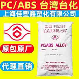 耐燃PC/ABS台湾台化AC3250  AC3300耐低温冲击无卤阻燃合金原料