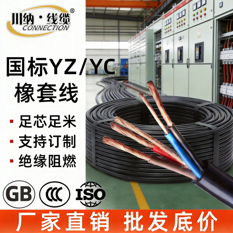 Yz/Yc Rubber-Coated National Standard Cable for Power Industry, General-Purpose Medium-Sized Cable with Multi-Strand Copper Core and Rubber Insulation, Flexible