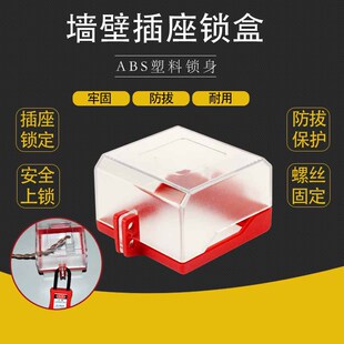 锁手机的盒子定时开关插座版插头防拔带锁面板挂锁电视机-阿里巴巴