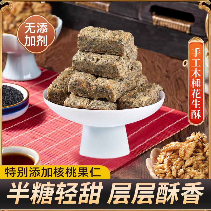 Black Sesame Walnut Hammer Peanut Crisp Gift Box Bantang 0 No Add Traditional Pastry Snacks Accompanying Gift Snacks
