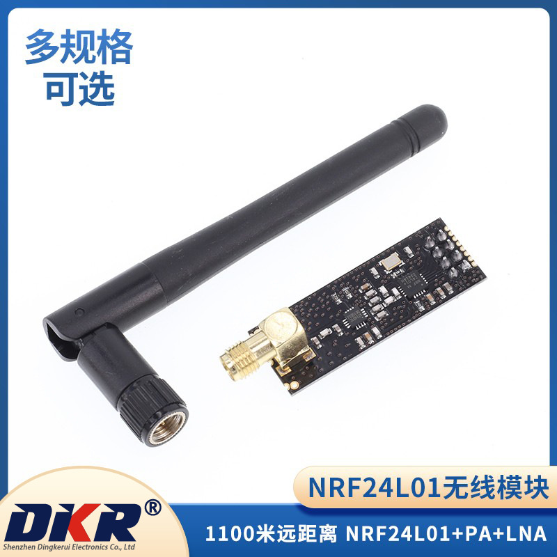1100米远距离 NRF24L01+PA+LNA的无线模块 送天线