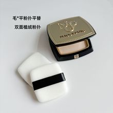 小金扇替换粉饼粉扑米色黑丝带款平替专用款粉饼植绒亲肤遮瑕