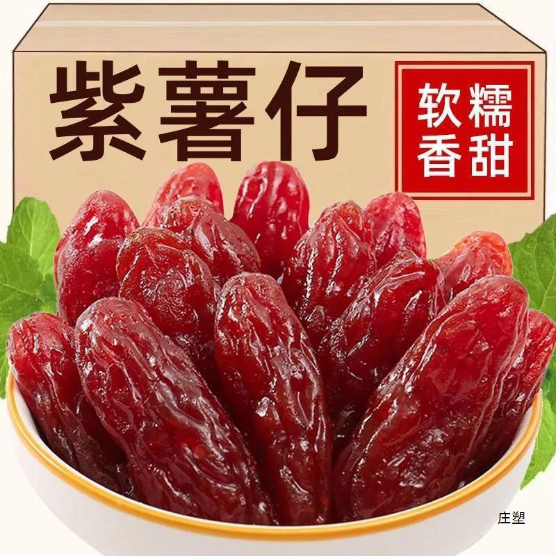 水晶紫薯仔立紫薯干独立小包装地瓜番薯干软糯休闲零食品批发包邮