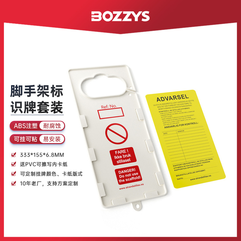 BOZZYS工业安全锁具loto挂牌上锁警示挂牌PVC标识脚手架挂牌批发