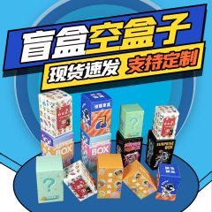 ブラインドボックス空ボックス卸売サプライズドラゴン年ブラインドボックスラッキーボックスカートン漫画おもちゃ手作りブラインドボックスボックスボックス