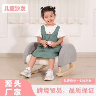 Factory Direct Sales Leisure Children's Rocking Chair Sofa Solid Safety Baby Learning Chair Suitable for Kindergarten Early Education Children's Chair